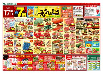 5月17日号おもて