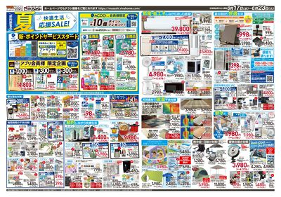 6月17日号チラシ 表面