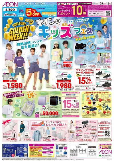 4/29号 キッズフェス:裏面
