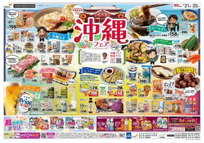 半期に一度の大決算SALE!沖縄フェア同時開催:ウラ