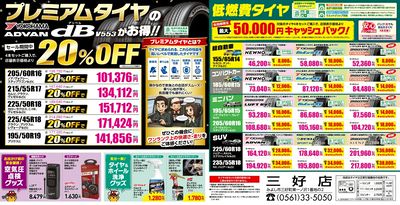 タイヤがお得!