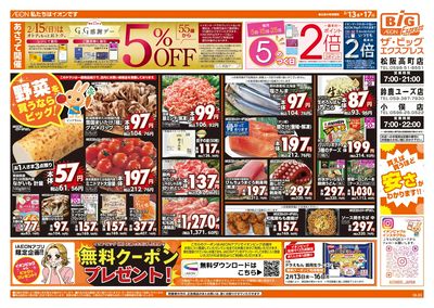 2/13週末チラシ(オモテ)