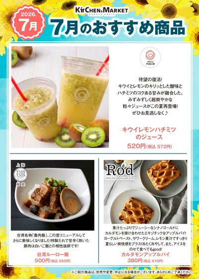 Kitchen&Market 7月おすすめ