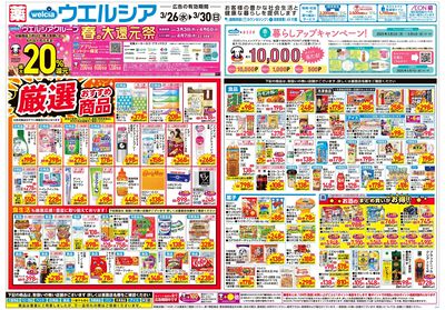 3月26日号:オモテ