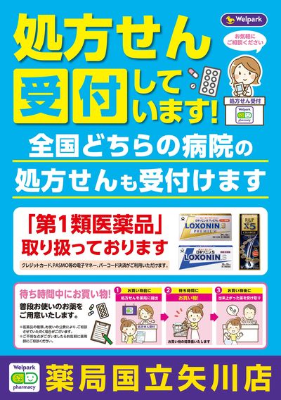 処方せん受付しています