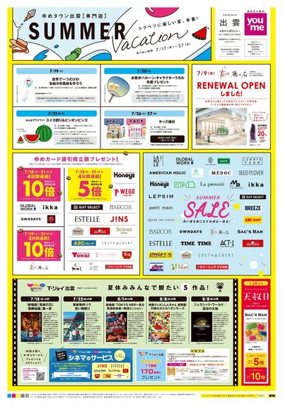 7/17号 【夏休み・クリアランス】オモテ