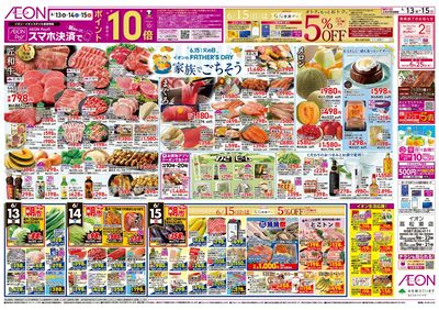第16週 6/13号 父の日/超トクフェス