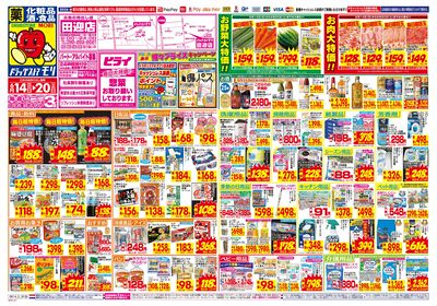 6/14~6/20チラシ オモテ