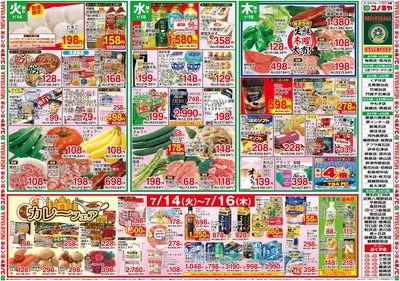 0714号_レギュラーチラシ_表