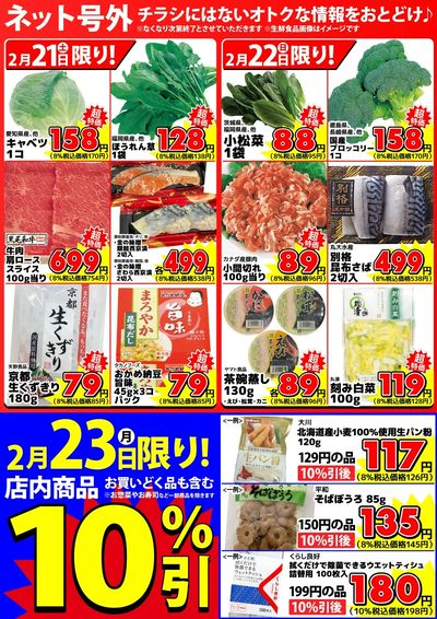 【ネット号外】チラシにはない週末お得情報