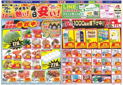 8月26日開始チラシ:表