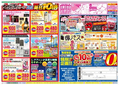 2/18~2/18チラシ ウラ