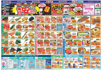 9月9日開始チラシ:表