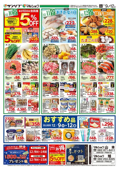 おすすめ品_山本・旭_裏