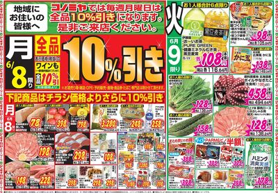 家計応援セール