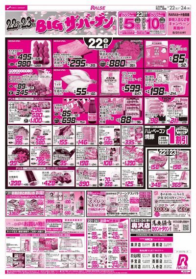 3/22-24  BIGザ・バーゲン