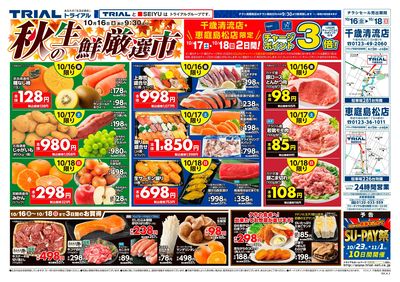 10/16号 恵庭島松店_表