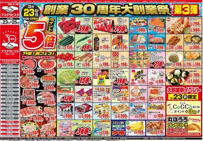 総業30周年大創業祭 第3弾