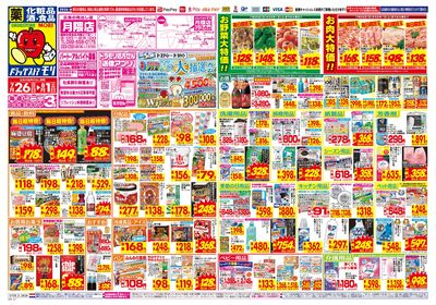 7/26~8/1チラシ オモテ