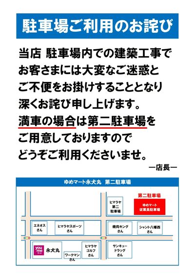 駐車場ご利用のお詫び