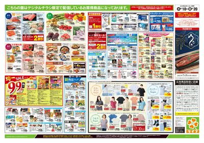6/18号 ライフで涼を味わう/レモン特集
