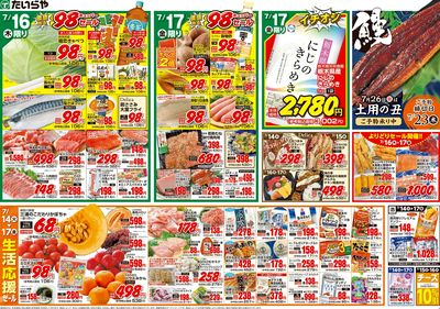7/14(火)~7/17(金)(裏)