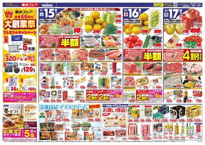 11/15-11/17のお買い得商品