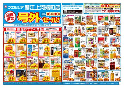 5月6日号店舗限定号外セール:オモテ