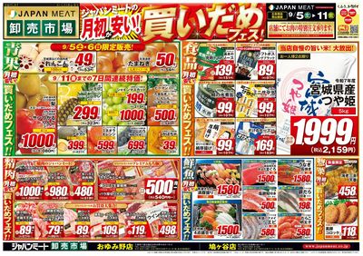 月初が安い!買いだめフェス!
