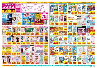 2/13~2/19__常滑錦店-表