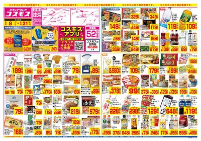8/8~8/21__佐倉臼井店-表