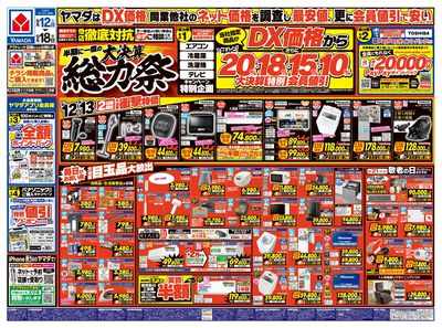 半期に一度の大決算 総力祭(おもて)