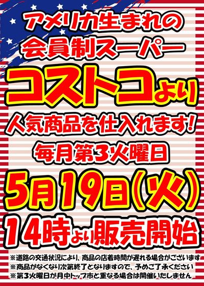 コストコの人気商品仕入れます!