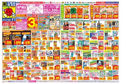 5/11~5/17チラシ オモテ