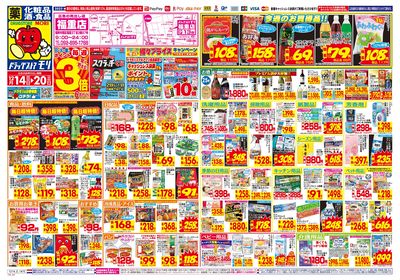 12/14~12/20チラシ オモテ