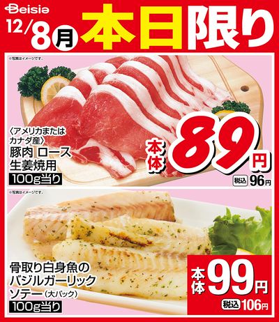 12/8限りのお買い得!