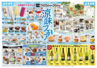 7/25(土)~26(日)涼味フェア
