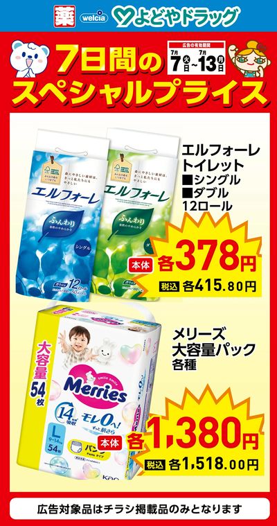 7日間のスペシャルプライス①