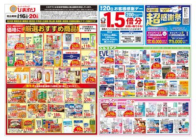 4月16日~20日 表