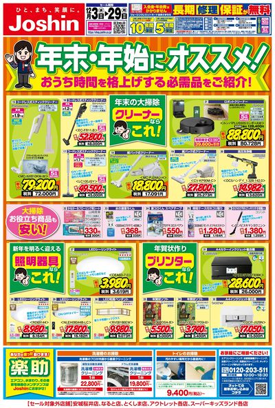 年末・年始にオススメ家電特集!