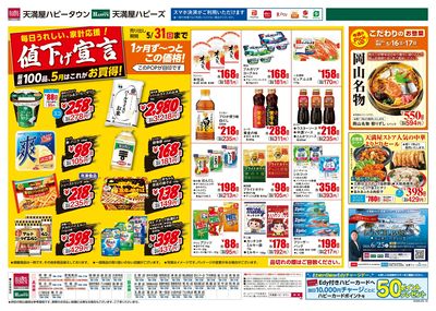 今日は!肉の日 ウラ