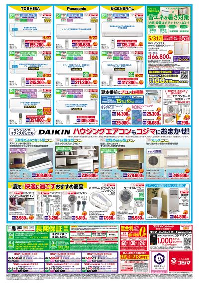 エアコン買うなら混み合う前の今がチャンス!