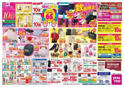10/23号 週末チラシ オモテ