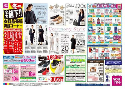 1/15号 週末チラシ ウラ