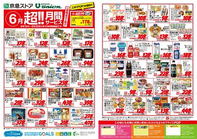 超!! 月間サービス6月号:オモテ
