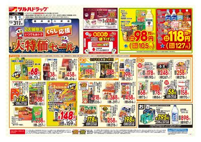 くらし応援 大特価セール オモテ ※一部店舗では商品のお取り扱いのない場合がございます。