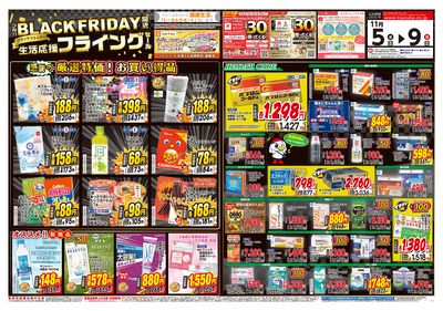 11/5号 オモテ ※一部店舗では商品のお取り扱いのない場合がございます。