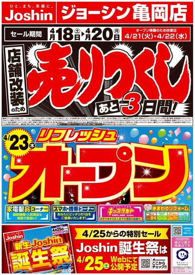 店舗改装のため売りつくしセール3弾
