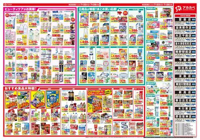 7月のお買い得チラシ ウラ