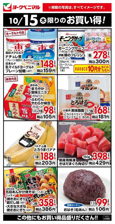 10/15限りのお買い得!